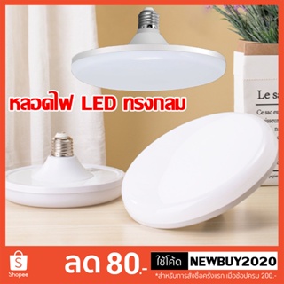 หลอดไฟ LED ทรง UFO รุ่น ST-45W 55W 85W แสงกระจายกว้าง 200 องศา แสงสีขาว, แสงสีวอมไวท์ ประหยัดไฟ LED หลอดไฟจานบิน สว่าง