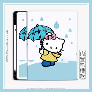 hello kitty เคสไอแพด air 4/5 mini 1/2/3/4/5/6 เคส มีถาดใส่ปากกา 10.2 gen 7/8/9 cover 10.9 gen 10 pro11 2022 case