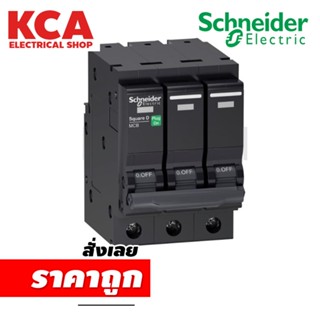 Schneider เซอร์กิตเบรกเกอร์ Circuit Breaker 3P 16A - 63A รุ่น QOvs