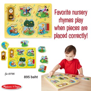 💥ของแท้💥พัซเซิลมีเสียง รุ่น ❤️ Sing-Along Nursery Rhymes Sound Puzzle รุ่น 735 ✅ ยี่ห้อ MELISSA &amp; DOUG จากอเมริกา ✅