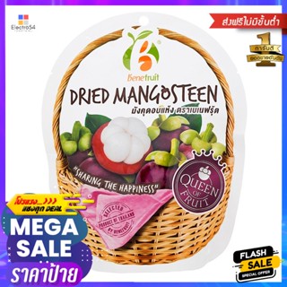 เบเนฟรุ้ตมังคุดอบแห้ง 45กรัม Benefruit Dried Mangosteen 45g.