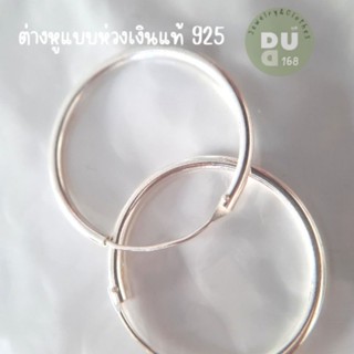 ต่างหูเงินแท้925%ส่วมใส่ได้ทุกโอกาศ