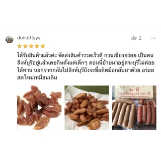 กวนเชียงหมู สุนทร พดี อย่างดี ขนาด 450 กรัม ( (แพ็คสูญญากาศ) ของฝากเมืองสิงห์บุรี