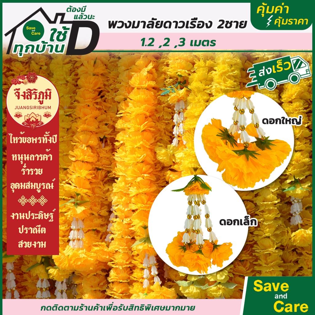 พวงมาลัยพรีเมี่ยม : พวงมาลัยดาวเรือง ดอกใหญ่จัมโบ้ เหลืองทอง สีสด เล็ก/ใหญ่ ขนาด1.2m/2m/3m ส่งไว