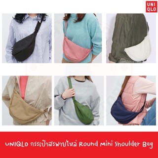 ใหม่ UNIQLO กระเป๋าสะพายไหล่ Round Mini Shoulder Bag