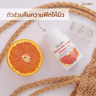 กันแดดแบบกินได้ กิฟฟารีน เรด ออเรนจ์ คอมเพล็กซ์ 12 Giffarine Red Orange Complex 12 สารสกัดจากส้มแดง ผสมเบอร์รี่รวม