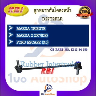 ลูกหมากกันโคลง RBI สำหรับรถมาสด้า 2 MAZDA 2(DE), ทริบิ้ว TRIBUTE, ฟอร์ดเอสเคป FORD ESCAPE(3.0)