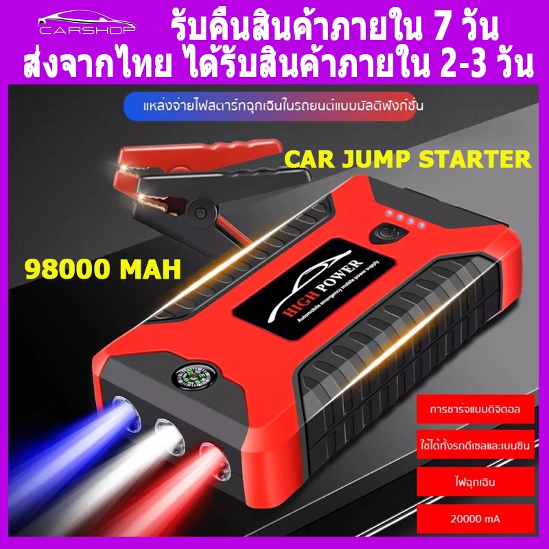jump start จั๊มสตาร์ท จั้มแบตรถยนต์ รถยนต์ พาวเวอร์แบงค์รถยนต์ jump starter แบตสำรองรถยนต์ powerbank
