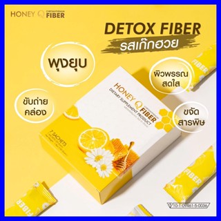 ทดลอง (แบบซอง) Fiber : Honey Q Fiber ฮันนี่คิว ไฟเบอร์ ลดพุง หน้าท้อง สลายไขมัน ลดไว กระชับสัดส่วน / Honey