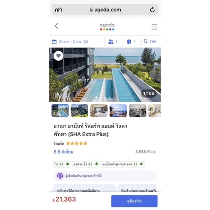 ด่วน! ขายขาดทุน!!! voucher โรงแรม 5 ดาว ANA ANAN 1 คืน (ต่อรองได้น้า) รวมอาหารเช้า+นวดอโรม่าออย 90 น