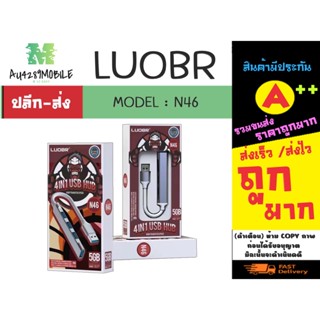 LUOBR N46 Plug HUB ฮับ USB3.0 4ช่อง ความเร็วสูง พร้อมส่ง