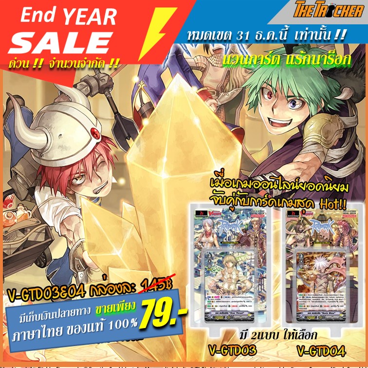 การ์ดไฟท์แวนการ์ด Vanguard X Ragnarok V Game Trial Deck 3&4 (VGTD03) (VGTD04) Ragnarok ของแท้100%