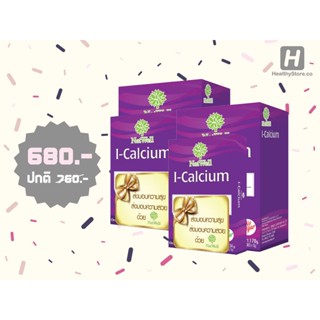 Natwell I-Calcium บำรุงกระดูก ข้อเสื่อม 10 ซองx2กล่อง แถม2ซอง