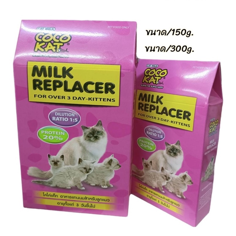 นมผงสำหรับลูกแมว COCO KAT และสัตวเลี้ยงเล็ก ๆ เช่น ชูก้าร์ กระรอก