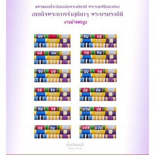 (งานผ้าแพร3ชั้น) แพรแถบที่ระลึกแบบใหม่ 2564 พร้อมตัวติด เครื่องราช บม บช จม จช ตม ตช ทม ทช ปม ปช มวม มป