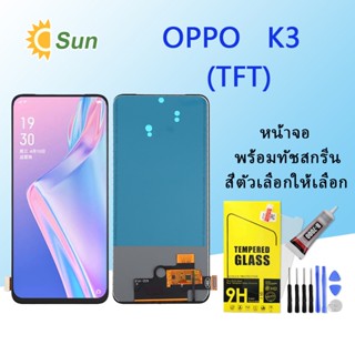 หน้าจอ Lcd OPPO K3 จอชุด จอพร้อมทัชสกรีน จอ+ทัช Lcd Display อะไหล่มือถือ หน้าจอ