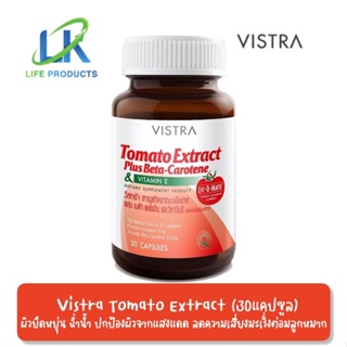 Vistra Tomato Extract Plus Beta-Carotene &amp; Vitamin E (30แคปซูล) วิสทร้า สารสกัดจากมะเขือเทศ ผสม เบต้า แคโรทีน และวิตามิน