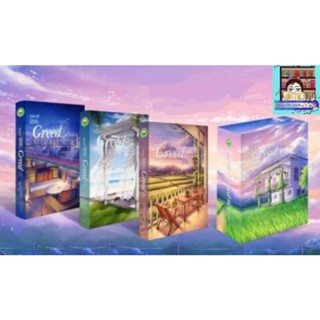 sine greed (แบบBoxset)/รอบจองในซีล*มีชุดผัก