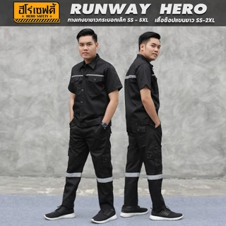 HERO SAFETY :[ชุดเซ็ต] เสื้อช็อปแขนสั้น+กางเกง รุ่น Hero+Runway ติดแถบสะท้อนแสง กระบอกเล็ก WORKWEARTHAILAND