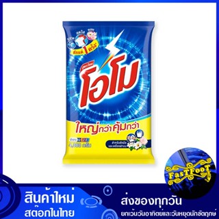 ผงซักฟอก สูตรมาตรฐาน 4300 กรัม โอโม Omo Detergent Powder Standard Formula ผงซักผ้า