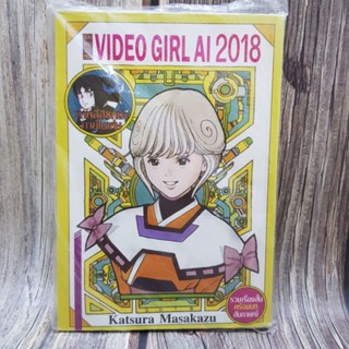 Video Girl Ai2018 รวมเรื่องสั้นพร้อมบทสัมภาษณ์ มือหนึ่ง พร้อมส่ง