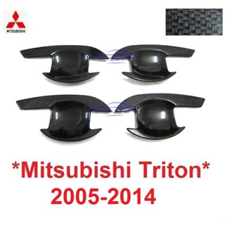 ลายเคฟล่า ถาดรองมือเปิดประตู Mitsubishi triton 2005 - 2014 มิตซูบิชิ ไทรทัน ถ้วยรองมือเปิด คาร์บอน เบ้ารองมือเปิด ml mn