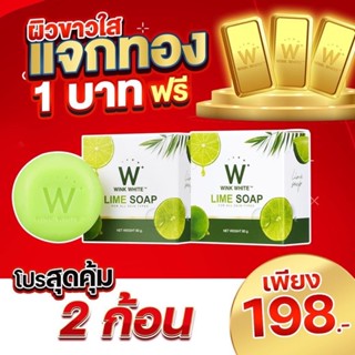 สบู่มะนาว 2 ก้อน LimeSoap Winkwhite