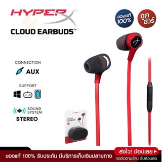 ประกันศูนย์2ปี HyperX Cloud Earbuds หูฟัง หูฟังมีสาย เบสหนัก หูฟังเกมมิ่ง หูฟังอินเอียร์ In-ear Gaming headset ส่งฟ