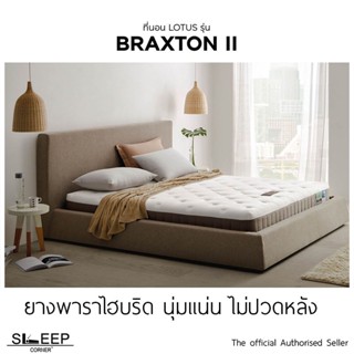 ที่นอนยางพารา Lotus  Braxton II