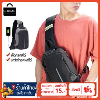 citibag กระเป๋าคาดอก รหัสDX0603 มีพอร์ต USB สามารถล๊อครหัสผ่านได้ ผลิตจากผ้า Oxford กันน้ำ กันฝนได้ดี