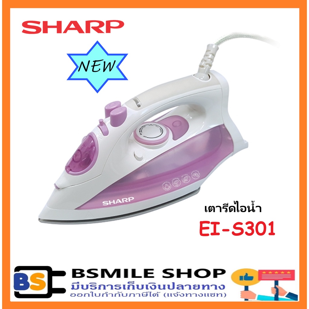 SHARP เตารีดไอน้ำ EI-S301 รุ่นใหม่