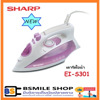 🎉รุ่นใหม่ 🎉 SHARP เตารีดไอน้ำ EI-S301