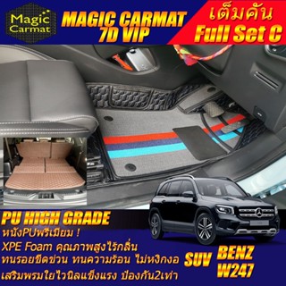 Benz W247 GLB 2020-รุ่นปัจจุบัน Full C เต็มคัน (ห้องโดยสาร+ท้ายแบบC 6ชิ้น) พรมรถยนต์ W247 GLB200 พรม7D High Grade