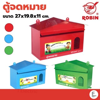 ROBIN ตู้จดหมาย รุ่น 514 สีแดง / เขียว / ฟ้า ตู้รับจดหมาย กล่องใส่จดหมาย Mailbox ใส่เอกสาร