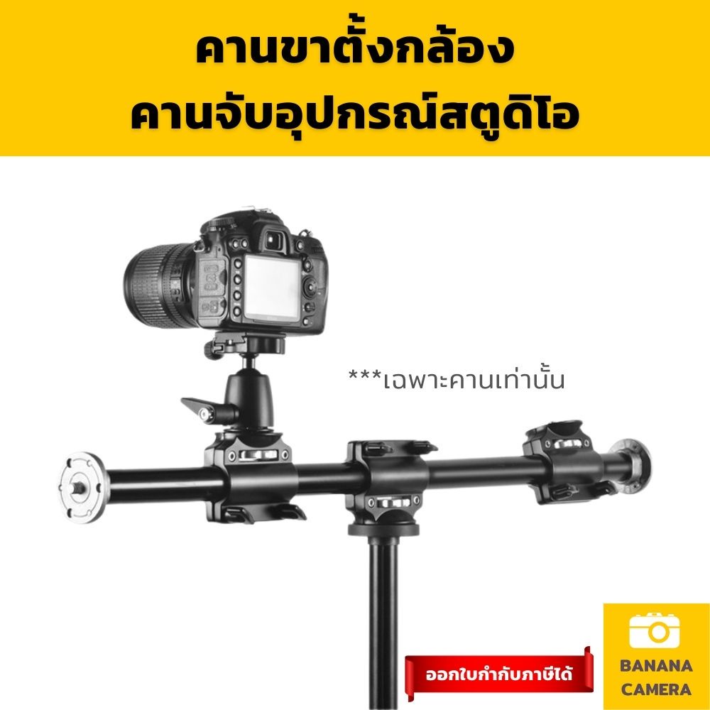 แขนบูม Boom arm boom camera arm boom คานบูม ยาว ใช้ร่วมกับขาตั้ง ได้แข็งแรงทนทาน