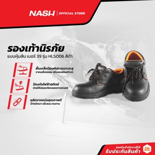 NASH รองเท้านิรภัย แบบหุ้มส้น เบอร์ 39 รุ่น HLS006 สีดำ |PAA|