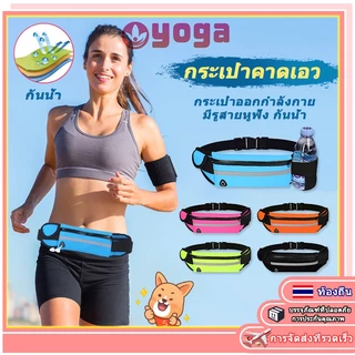 กระเป๋าคาดเอววิ่ง กระเป๋าออกกำลังกาย มีรูสายหูฟัง กันน้ำ กระเป๋าวิ่งออกกำลังกาย