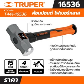 ค้อนปอนด์ ด้าม Fiber 4 ปอนด์ ทรูเปอร์ (TRUPER) รุ่น 16536 ขนาดยาว 15 นิ้ว เหล็กกล้าคาร์บอนสูง ของแท้ 100%