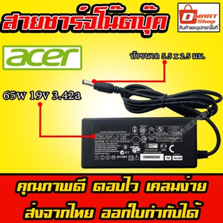 ⚡️ Acer 65W 19v 3.42a  5.5 * 2.5 mm อะแดปเตอร์ ชาร์จไฟ โน๊ตบุ๊ค เอเซอร์ Aspire ONE Z1401 Z1402 Notebook Adapter Charger