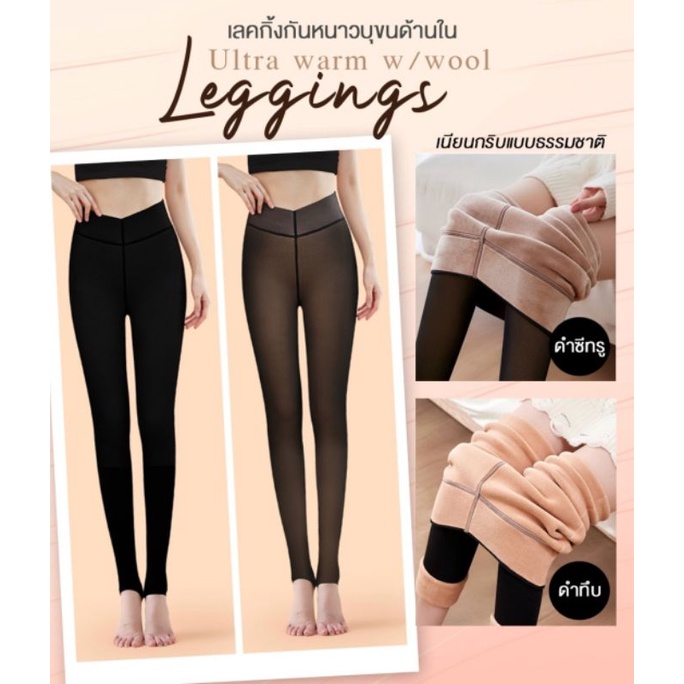 ถุงน่องเลคกิ้งบุขน ULTRA warm w/wool เคล็ดลับการเที่ยวอากาศหนาวเย็นมากๆ อุณหภูมิติดลบต้องมี พร้อมส่งค่ะ