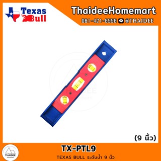 TEXAS BULL ระดับน้ำ 9 นิ้ว รุ่น TX-PTL9