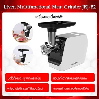 Xiaomi Liven Stainless Steel Meat Grinder เครื่องบดเนื้อสัตว์ ใช้ทำไส้อั่วได้ ควบคุมง่ายด้วยปุ่มเดียว