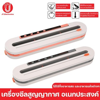 เครื่องซีลสูญญากาศ เครื่องซีลปิดปากถุง Vacuum Sealer ถนอมอาหาร เครื่องเก็บอาหาร รุ่น HF-S006