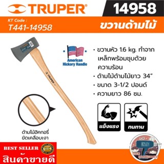 TRUPER รุ่น 14958​ ขวาน หัว 1.6 กิโลกรัม​ ของแท้100%