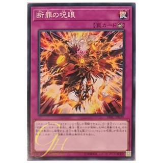 [DBIC-JP039] Evil Eye Retribution (Common)