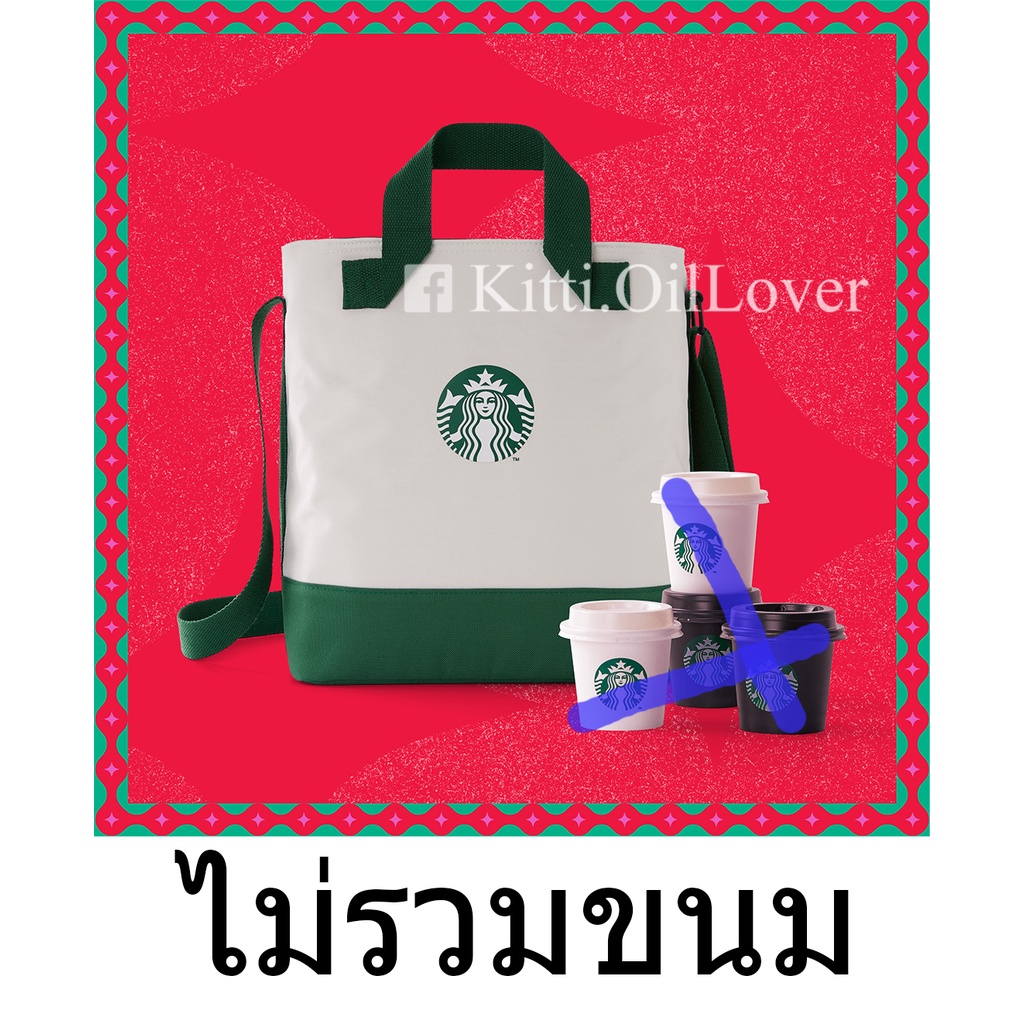 ของแท้ Starbucks Christmas cooling bag 2022 กระเป๋าเก็บความร้อน ความเย็น 1 ใบ ไม่รวมขนม Starbuck มีแผ่นฟอยล์ บุข้างใน