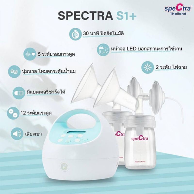 เครื่องปั๊มนมspectra S1 Plus