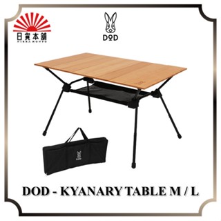 DOD - KYANARY TABLE M / L / TB5-806-WD / TB5-807-WD / Campoing Table / Outdoor / Camping