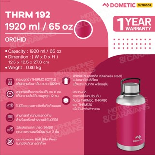 Dometic Thermo Bottle สี Orchid , 1920 ml. ขวดน้ำเก็บความร้อน-ความเย็น ขนาด 1920 มล.