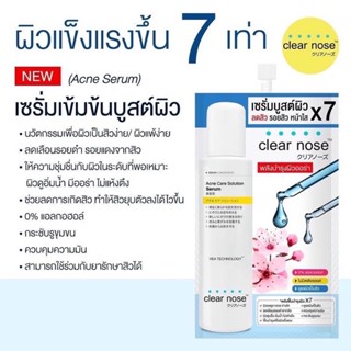 )Clear nose Acne Care Solution Serum เครียร์โนส แอคเน่ แคร์ โซลูชั่น เซรั่ม